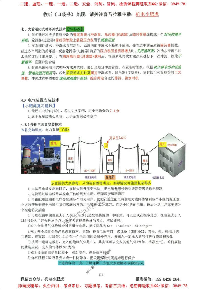 2025一建机电-小肥虎-考点一本通_2026年一级建造师_2026年一建机电_2025年一建机电SVIP_01-精华文档✿电子教材✿历年真题_24-机电《小肥虎5件套》神秘人推荐