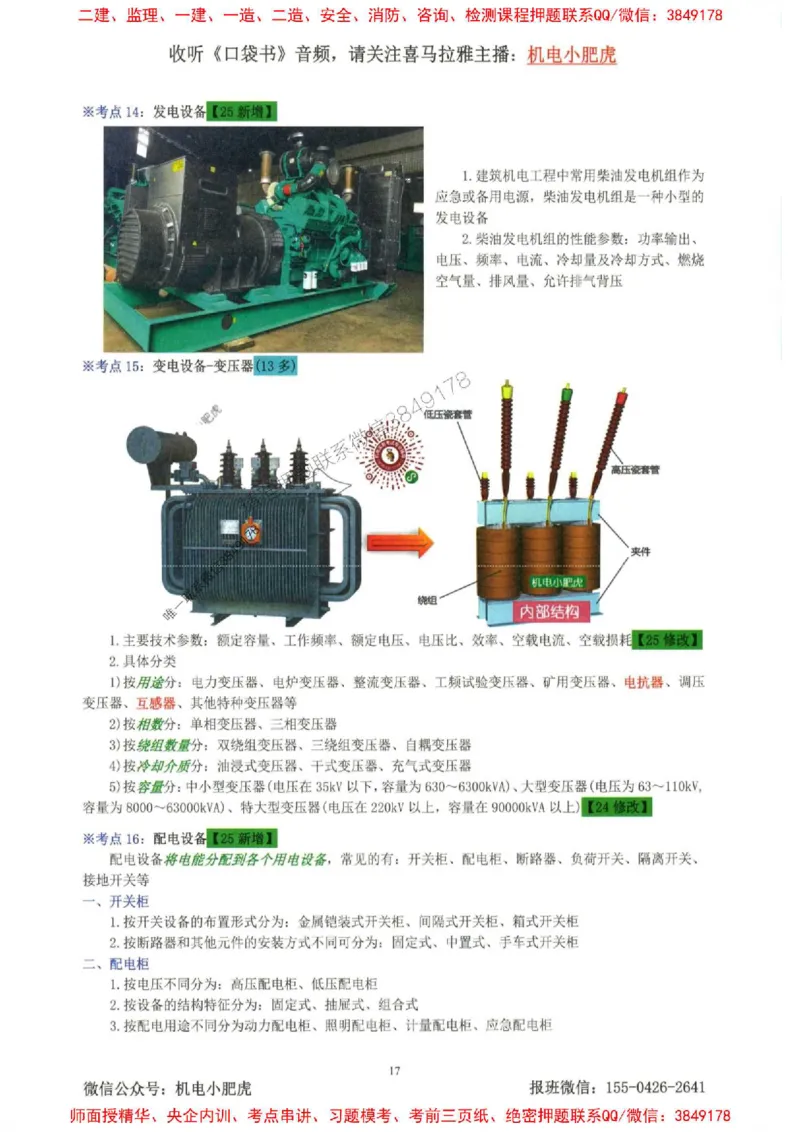 2025一建机电-小肥虎-考点一本通_2026年一级建造师_2026年一建机电_2025年一建机电SVIP_01-精华文档✿电子教材✿历年真题_24-机电《小肥虎5件套》神秘人推荐