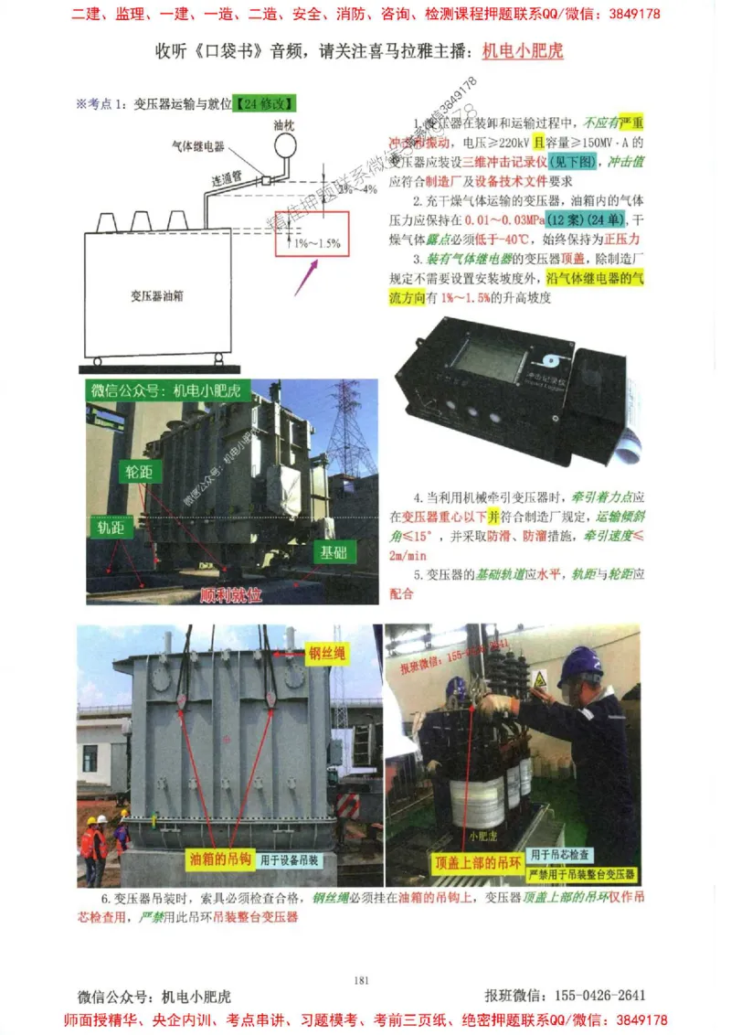 2025一建机电-小肥虎-考点一本通_2026年一级建造师_2026年一建机电_2025年一建机电SVIP_01-精华文档✿电子教材✿历年真题_24-机电《小肥虎5件套》神秘人推荐