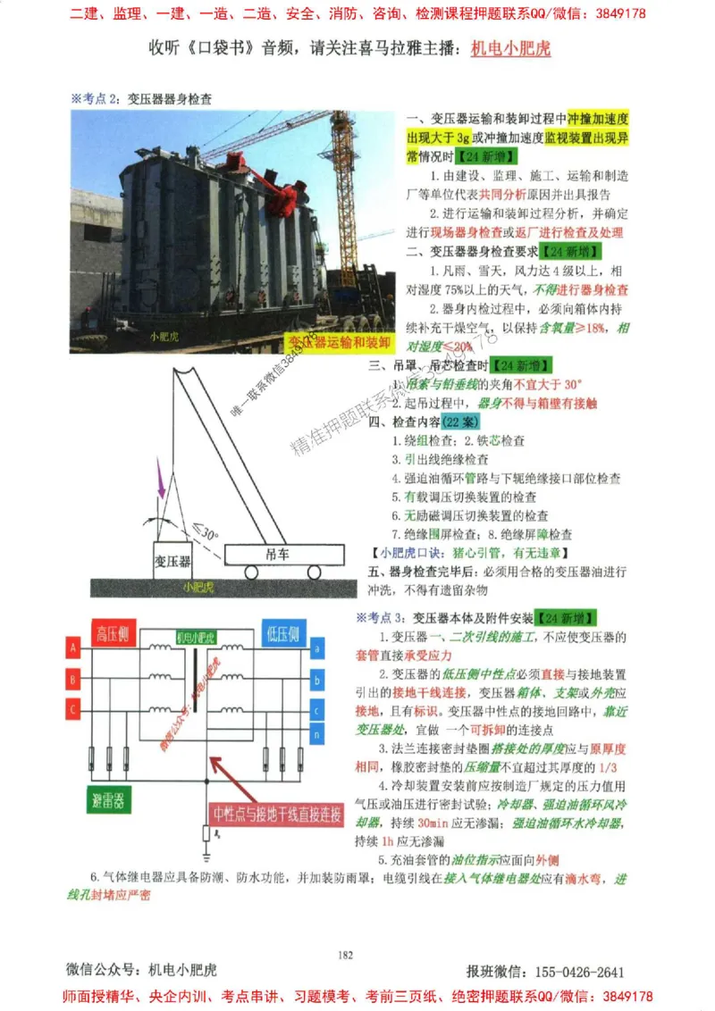 2025一建机电-小肥虎-考点一本通_2026年一级建造师_2026年一建机电_2025年一建机电SVIP_01-精华文档✿电子教材✿历年真题_24-机电《小肥虎5件套》神秘人推荐