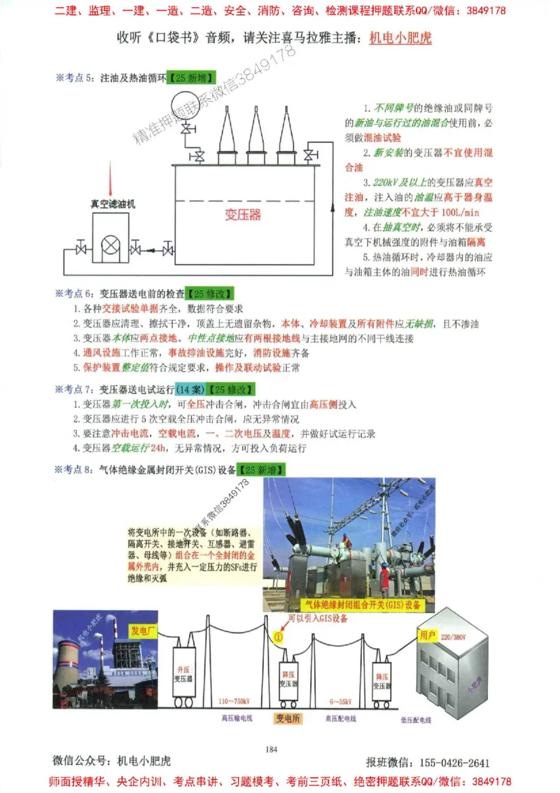 2025一建机电-小肥虎-考点一本通_2026年一级建造师_2026年一建机电_2025年一建机电SVIP_01-精华文档✿电子教材✿历年真题_24-机电《小肥虎5件套》神秘人推荐