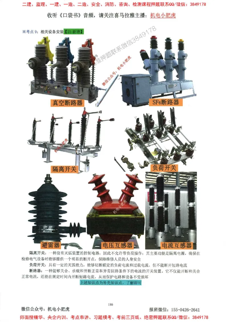 2025一建机电-小肥虎-考点一本通_2026年一级建造师_2026年一建机电_2025年一建机电SVIP_01-精华文档✿电子教材✿历年真题_24-机电《小肥虎5件套》神秘人推荐
