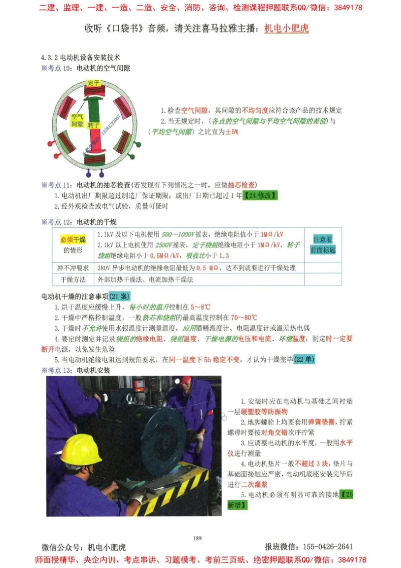 2025一建机电-小肥虎-考点一本通_2026年一级建造师_2026年一建机电_2025年一建机电SVIP_01-精华文档✿电子教材✿历年真题_24-机电《小肥虎5件套》神秘人推荐