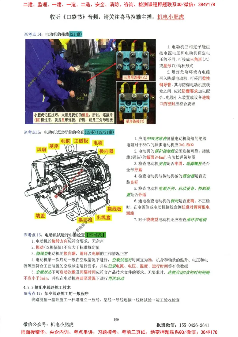 2025一建机电-小肥虎-考点一本通_2026年一级建造师_2026年一建机电_2025年一建机电SVIP_01-精华文档✿电子教材✿历年真题_24-机电《小肥虎5件套》神秘人推荐