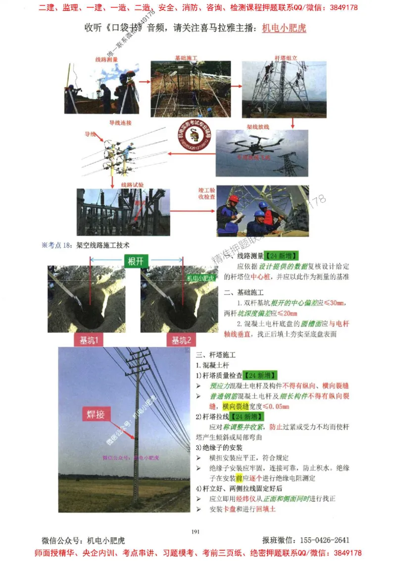 2025一建机电-小肥虎-考点一本通_2026年一级建造师_2026年一建机电_2025年一建机电SVIP_01-精华文档✿电子教材✿历年真题_24-机电《小肥虎5件套》神秘人推荐