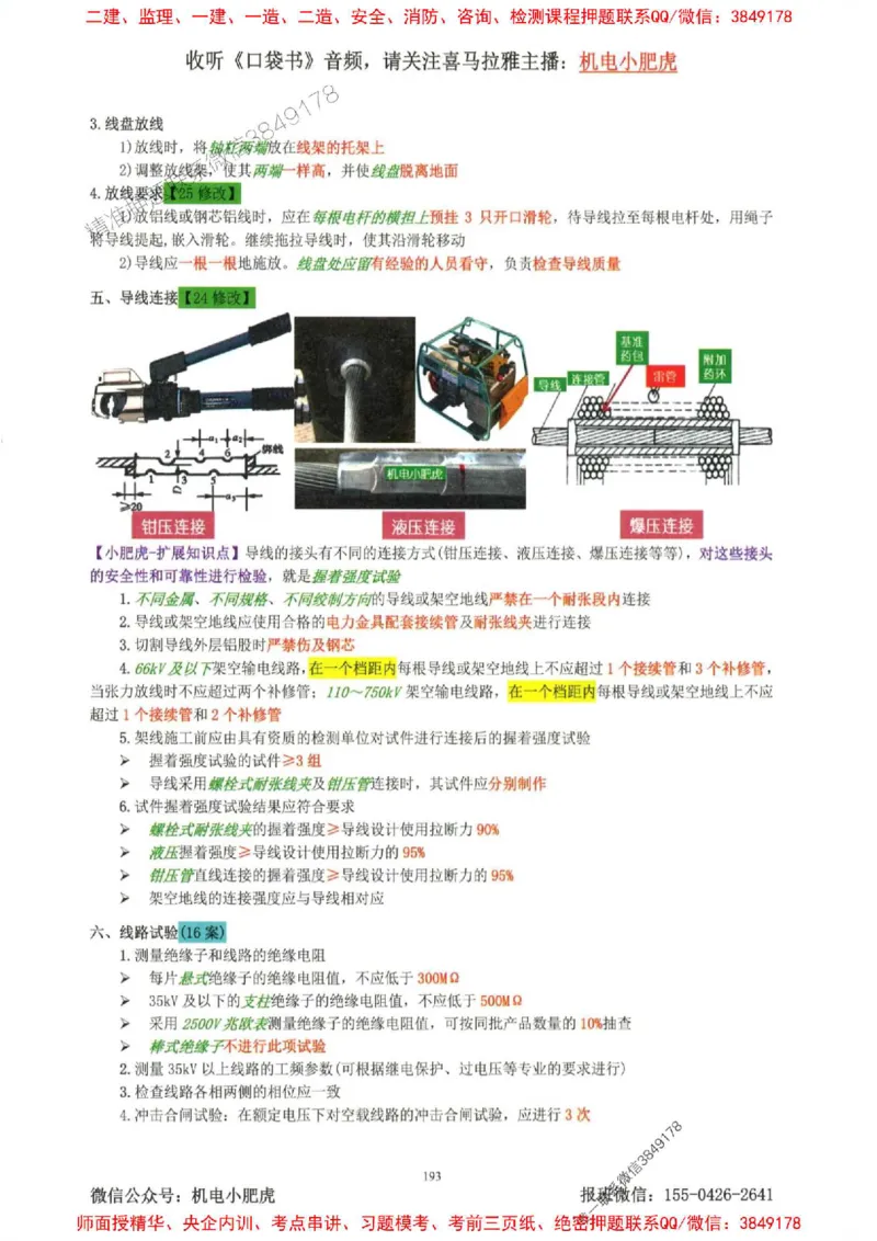 2025一建机电-小肥虎-考点一本通_2026年一级建造师_2026年一建机电_2025年一建机电SVIP_01-精华文档✿电子教材✿历年真题_24-机电《小肥虎5件套》神秘人推荐