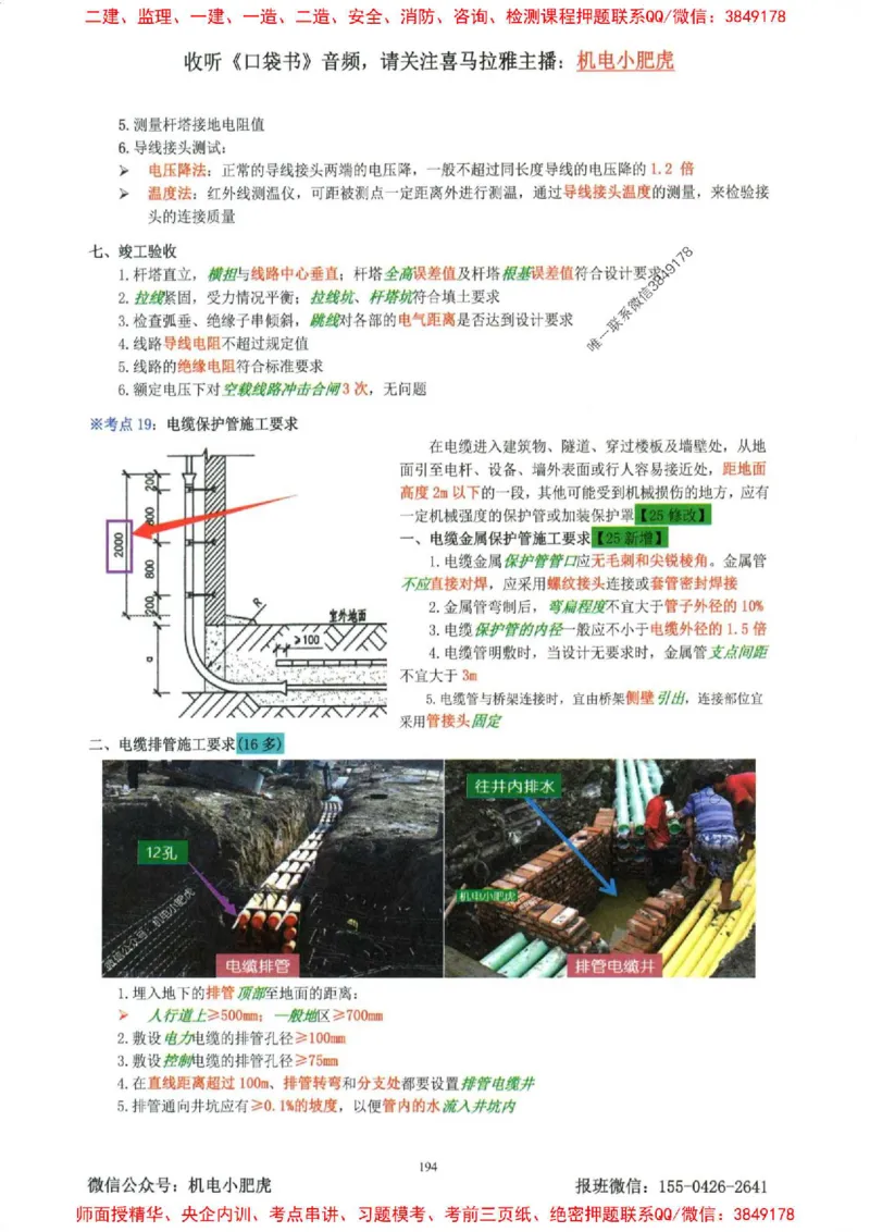2025一建机电-小肥虎-考点一本通_2026年一级建造师_2026年一建机电_2025年一建机电SVIP_01-精华文档✿电子教材✿历年真题_24-机电《小肥虎5件套》神秘人推荐