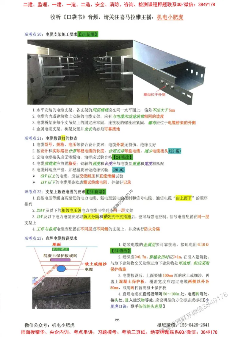 2025一建机电-小肥虎-考点一本通_2026年一级建造师_2026年一建机电_2025年一建机电SVIP_01-精华文档✿电子教材✿历年真题_24-机电《小肥虎5件套》神秘人推荐