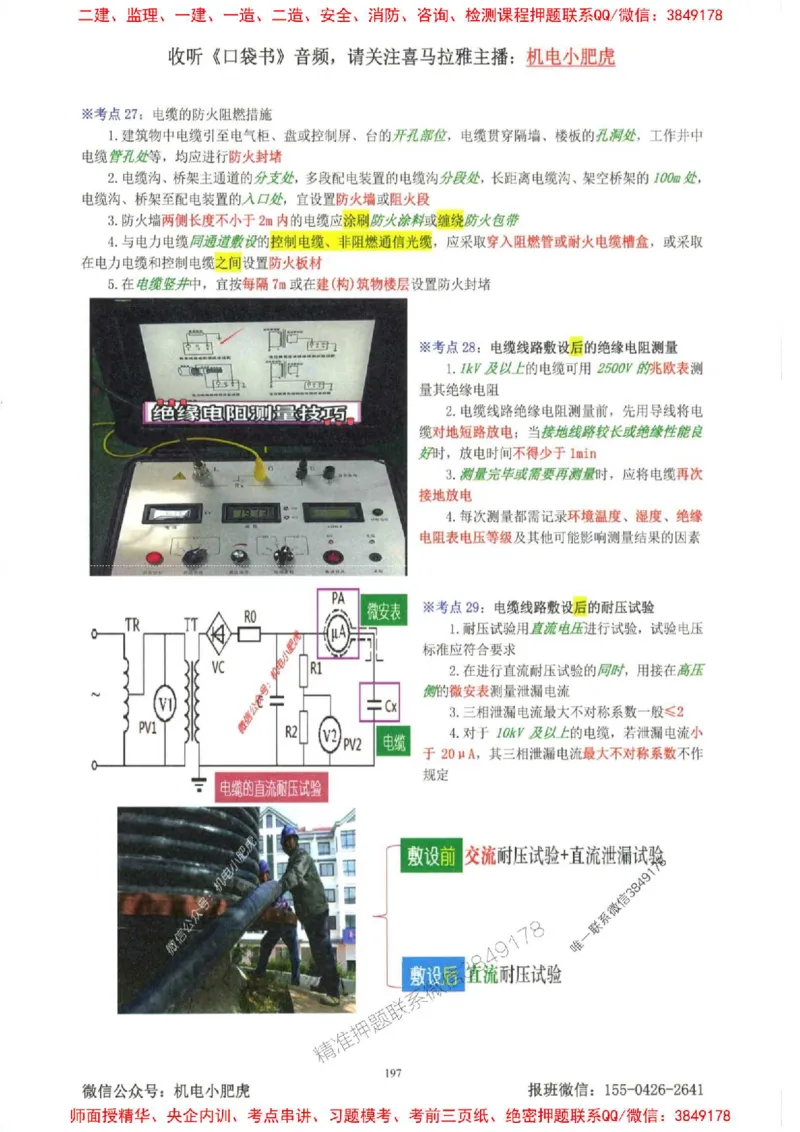2025一建机电-小肥虎-考点一本通_2026年一级建造师_2026年一建机电_2025年一建机电SVIP_01-精华文档✿电子教材✿历年真题_24-机电《小肥虎5件套》神秘人推荐