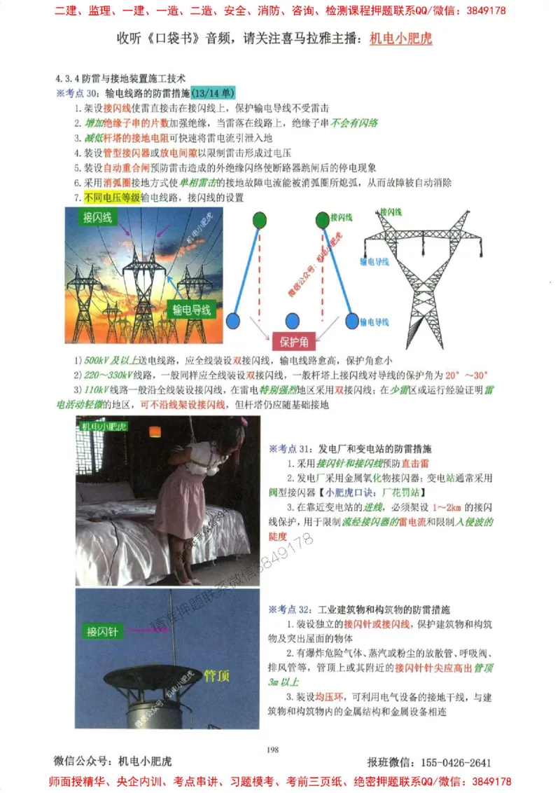 2025一建机电-小肥虎-考点一本通_2026年一级建造师_2026年一建机电_2025年一建机电SVIP_01-精华文档✿电子教材✿历年真题_24-机电《小肥虎5件套》神秘人推荐