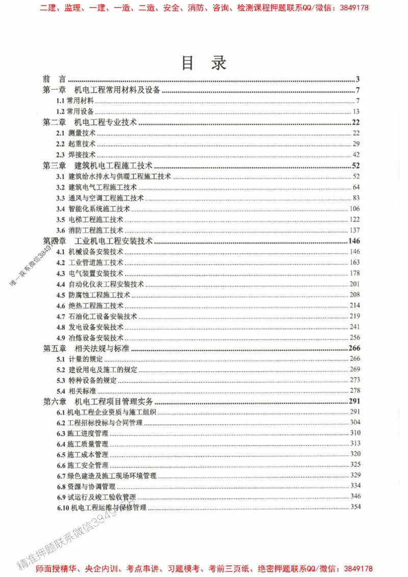 2025一建机电-小肥虎-考点一本通_2026年一级建造师_2026年一建机电_2025年一建机电SVIP_01-精华文档✿电子教材✿历年真题_24-机电《小肥虎5件套》神秘人推荐