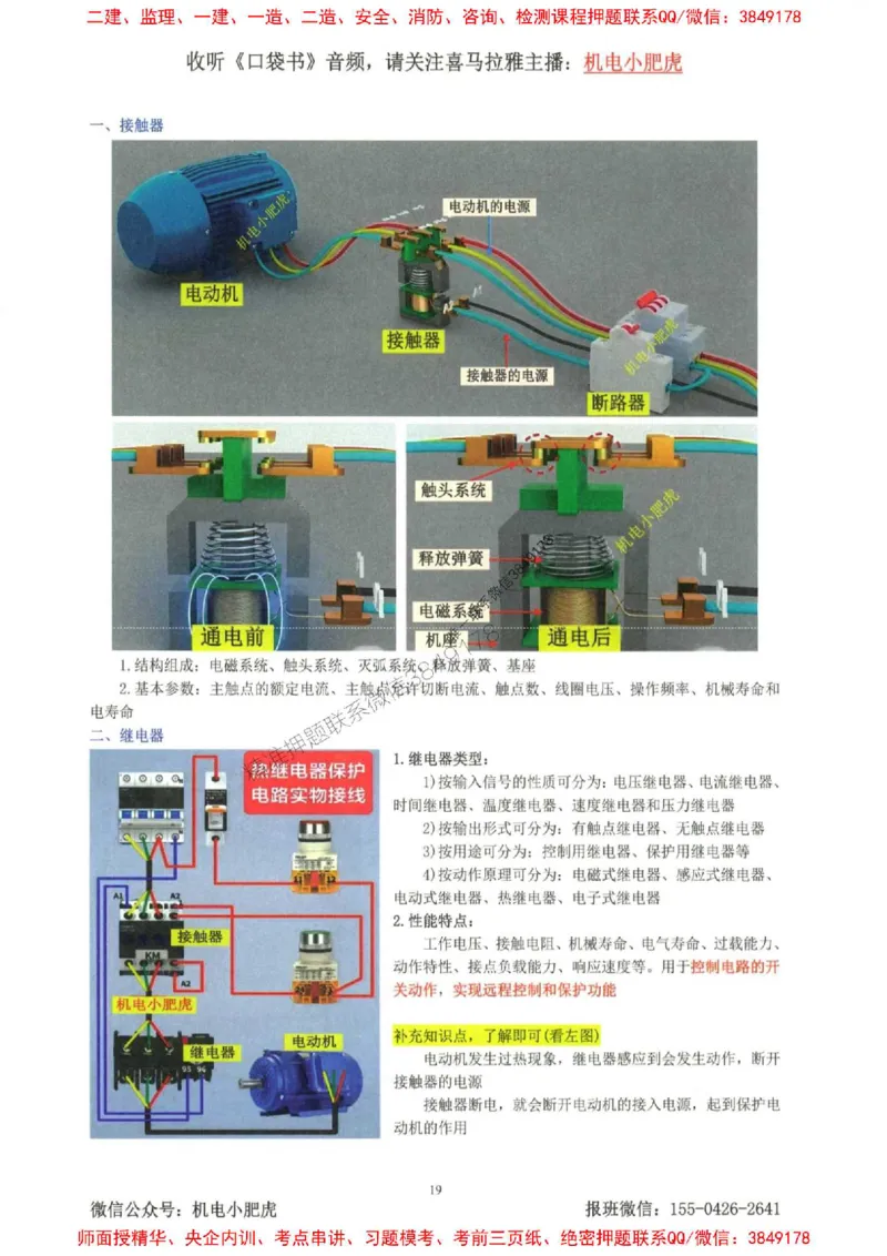 2025一建机电-小肥虎-考点一本通_2026年一级建造师_2026年一建机电_2025年一建机电SVIP_01-精华文档✿电子教材✿历年真题_24-机电《小肥虎5件套》神秘人推荐