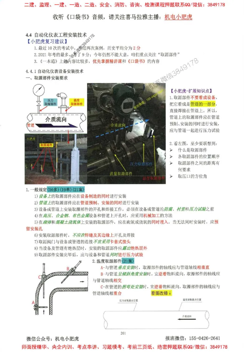 2025一建机电-小肥虎-考点一本通_2026年一级建造师_2026年一建机电_2025年一建机电SVIP_01-精华文档✿电子教材✿历年真题_24-机电《小肥虎5件套》神秘人推荐