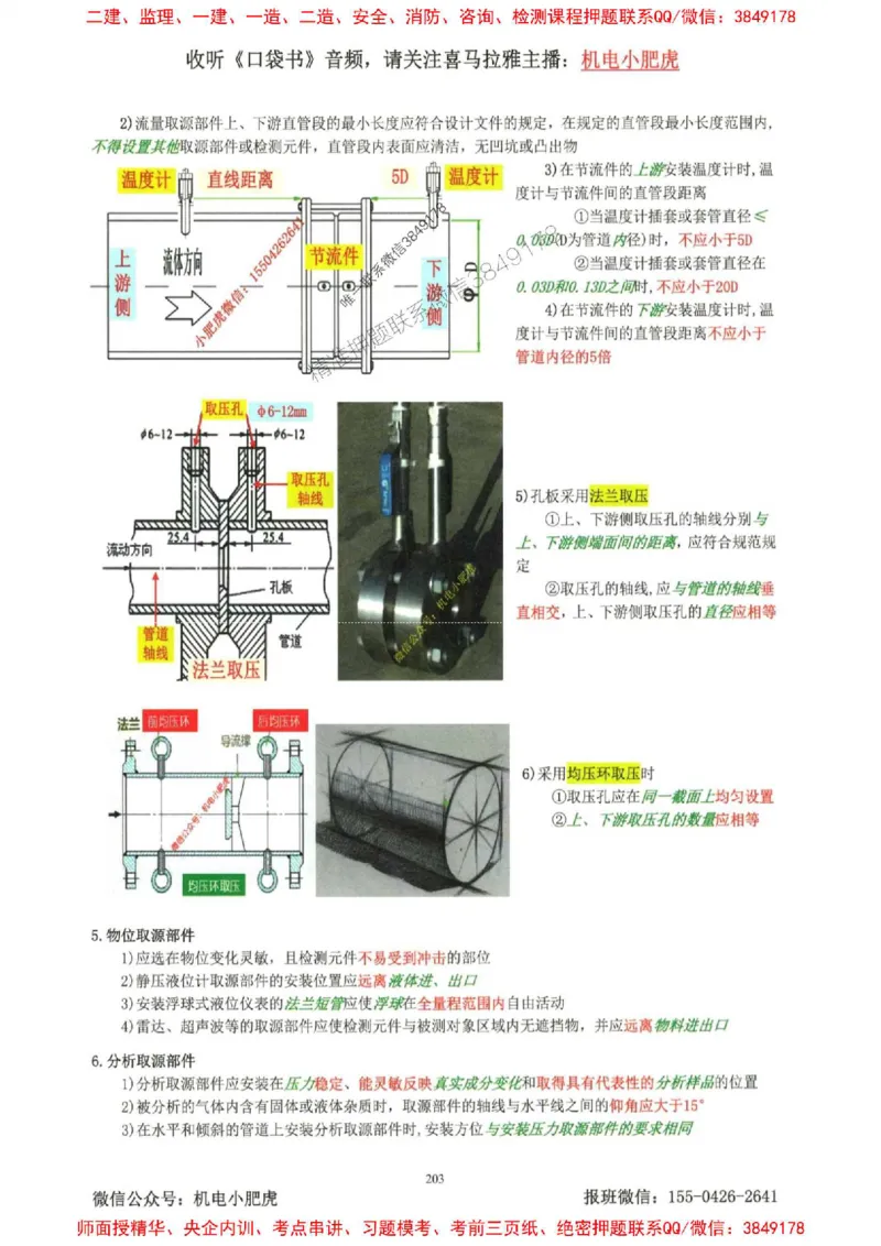 2025一建机电-小肥虎-考点一本通_2026年一级建造师_2026年一建机电_2025年一建机电SVIP_01-精华文档✿电子教材✿历年真题_24-机电《小肥虎5件套》神秘人推荐