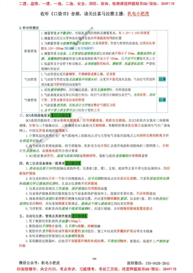 2025一建机电-小肥虎-考点一本通_2026年一级建造师_2026年一建机电_2025年一建机电SVIP_01-精华文档✿电子教材✿历年真题_24-机电《小肥虎5件套》神秘人推荐