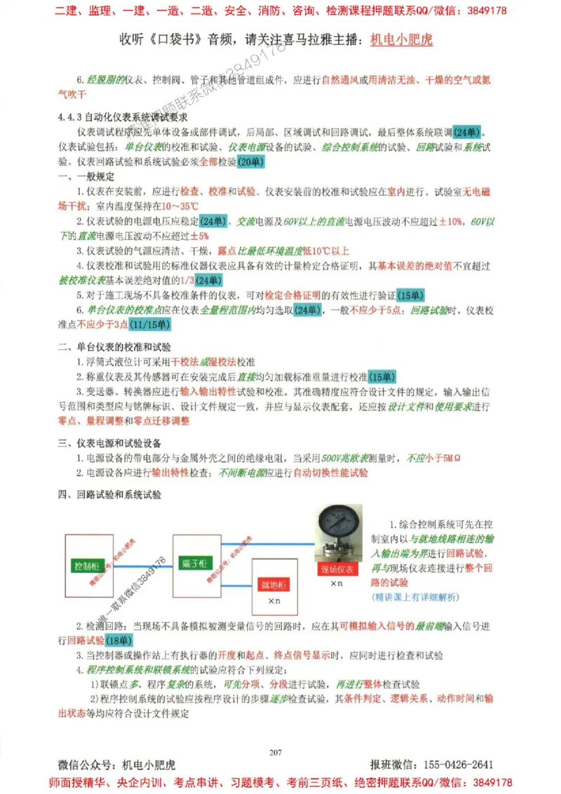 2025一建机电-小肥虎-考点一本通_2026年一级建造师_2026年一建机电_2025年一建机电SVIP_01-精华文档✿电子教材✿历年真题_24-机电《小肥虎5件套》神秘人推荐