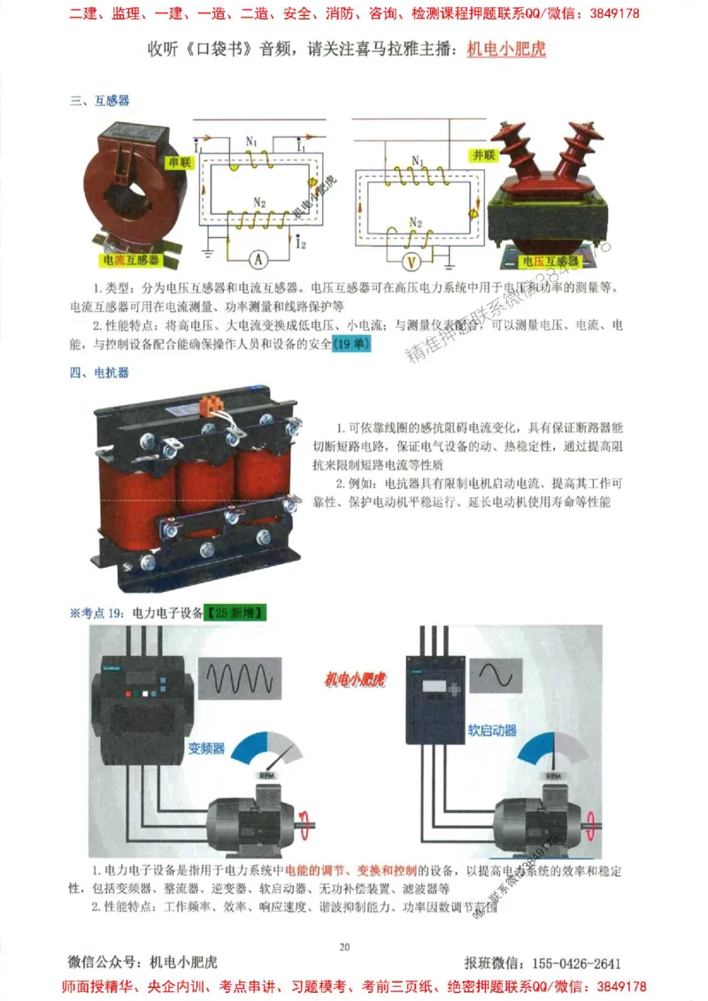 2025一建机电-小肥虎-考点一本通_2026年一级建造师_2026年一建机电_2025年一建机电SVIP_01-精华文档✿电子教材✿历年真题_24-机电《小肥虎5件套》神秘人推荐