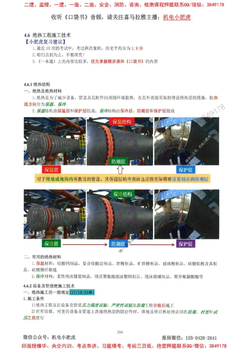2025一建机电-小肥虎-考点一本通_2026年一级建造师_2026年一建机电_2025年一建机电SVIP_01-精华文档✿电子教材✿历年真题_24-机电《小肥虎5件套》神秘人推荐