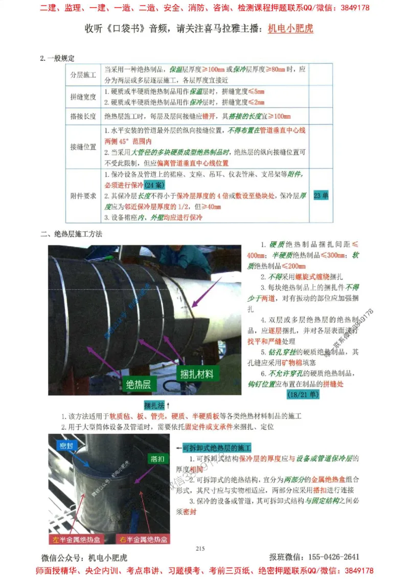 2025一建机电-小肥虎-考点一本通_2026年一级建造师_2026年一建机电_2025年一建机电SVIP_01-精华文档✿电子教材✿历年真题_24-机电《小肥虎5件套》神秘人推荐