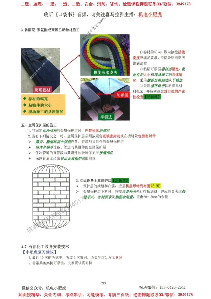 2025一建机电-小肥虎-考点一本通_2026年一级建造师_2026年一建机电_2025年一建机电SVIP_01-精华文档✿电子教材✿历年真题_24-机电《小肥虎5件套》神秘人推荐