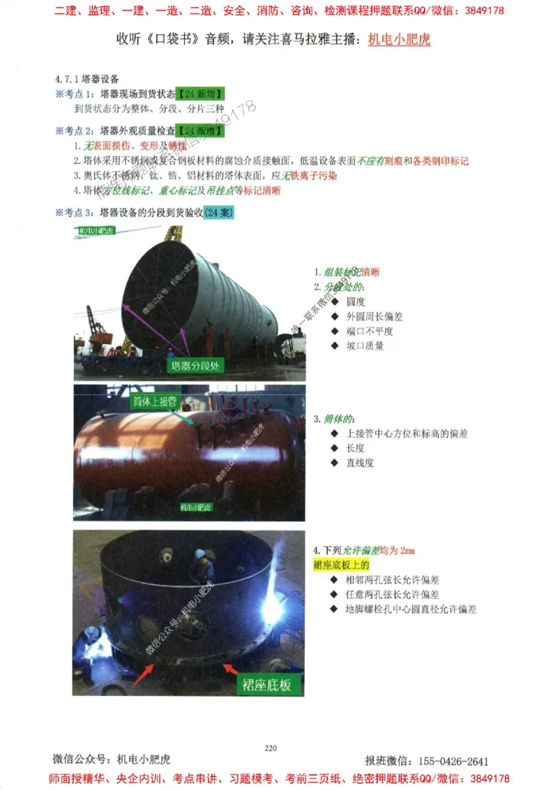 2025一建机电-小肥虎-考点一本通_2026年一级建造师_2026年一建机电_2025年一建机电SVIP_01-精华文档✿电子教材✿历年真题_24-机电《小肥虎5件套》神秘人推荐