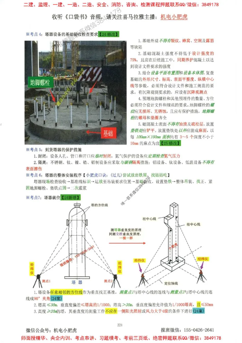 2025一建机电-小肥虎-考点一本通_2026年一级建造师_2026年一建机电_2025年一建机电SVIP_01-精华文档✿电子教材✿历年真题_24-机电《小肥虎5件套》神秘人推荐