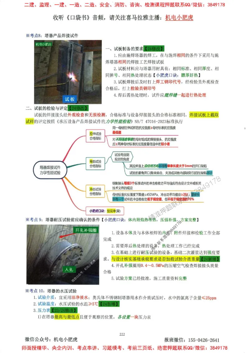 2025一建机电-小肥虎-考点一本通_2026年一级建造师_2026年一建机电_2025年一建机电SVIP_01-精华文档✿电子教材✿历年真题_24-机电《小肥虎5件套》神秘人推荐