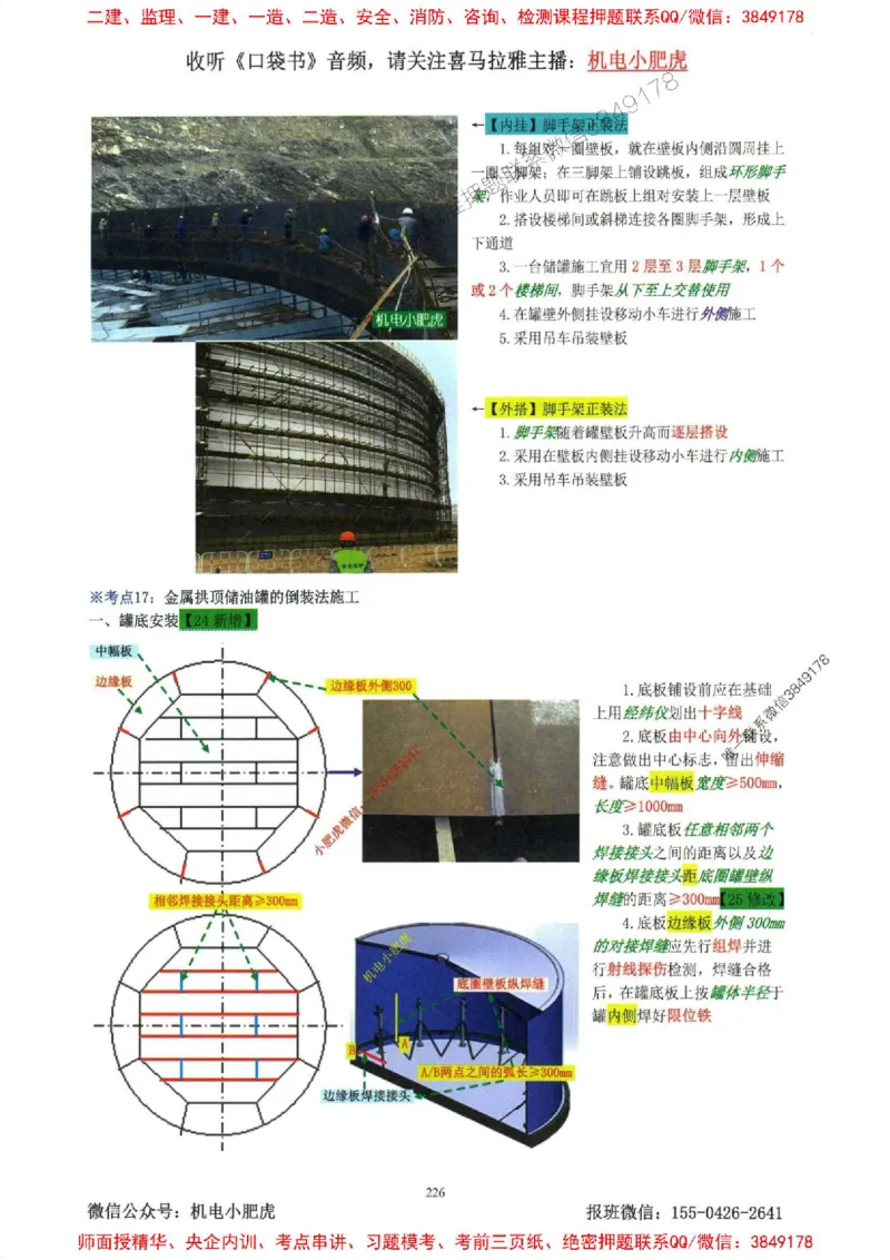 2025一建机电-小肥虎-考点一本通_2026年一级建造师_2026年一建机电_2025年一建机电SVIP_01-精华文档✿电子教材✿历年真题_24-机电《小肥虎5件套》神秘人推荐