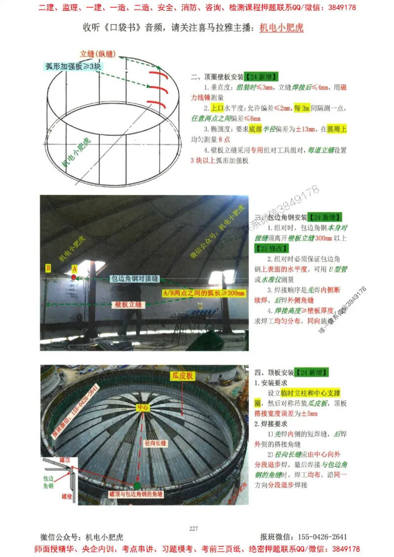 2025一建机电-小肥虎-考点一本通_2026年一级建造师_2026年一建机电_2025年一建机电SVIP_01-精华文档✿电子教材✿历年真题_24-机电《小肥虎5件套》神秘人推荐