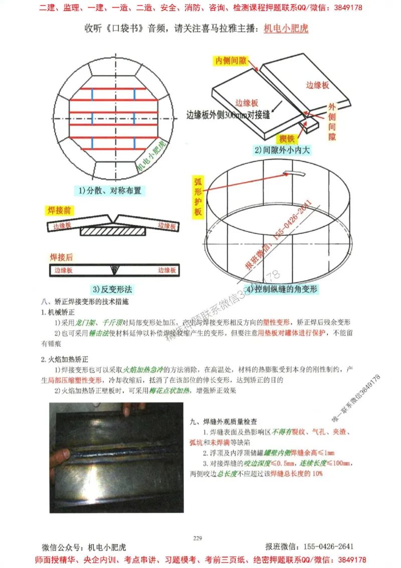 2025一建机电-小肥虎-考点一本通_2026年一级建造师_2026年一建机电_2025年一建机电SVIP_01-精华文档✿电子教材✿历年真题_24-机电《小肥虎5件套》神秘人推荐