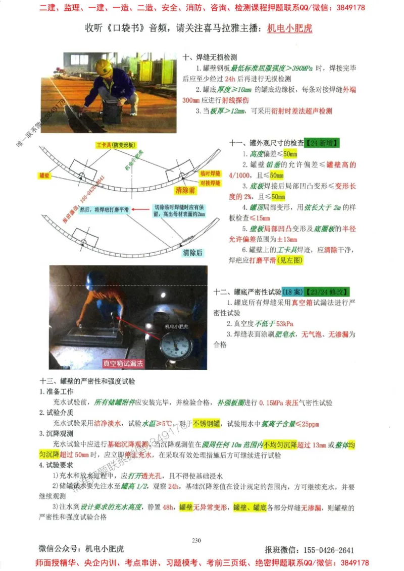 2025一建机电-小肥虎-考点一本通_2026年一级建造师_2026年一建机电_2025年一建机电SVIP_01-精华文档✿电子教材✿历年真题_24-机电《小肥虎5件套》神秘人推荐
