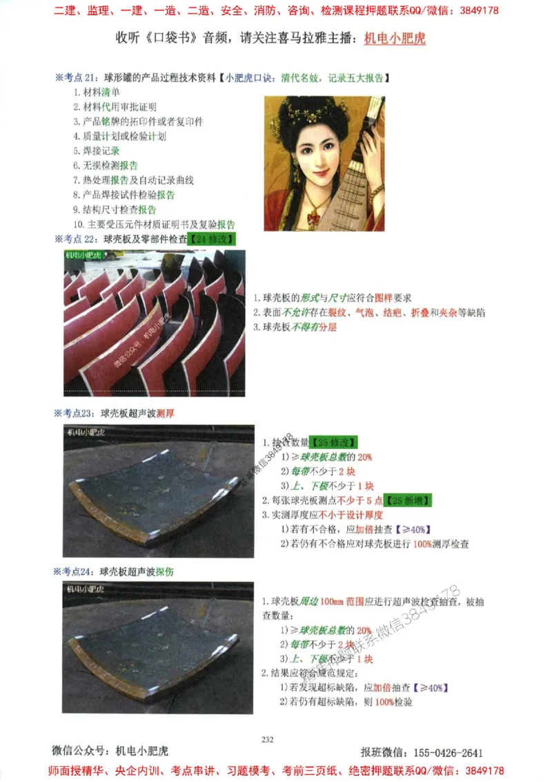 2025一建机电-小肥虎-考点一本通_2026年一级建造师_2026年一建机电_2025年一建机电SVIP_01-精华文档✿电子教材✿历年真题_24-机电《小肥虎5件套》神秘人推荐