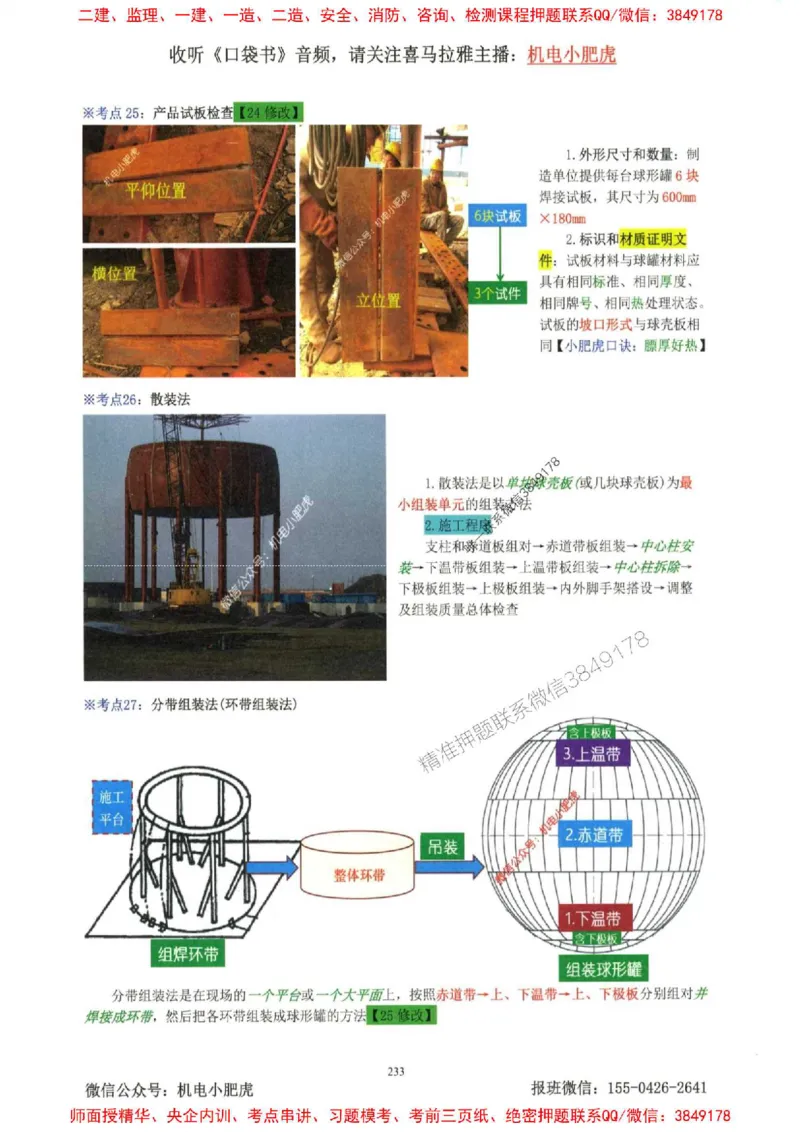 2025一建机电-小肥虎-考点一本通_2026年一级建造师_2026年一建机电_2025年一建机电SVIP_01-精华文档✿电子教材✿历年真题_24-机电《小肥虎5件套》神秘人推荐