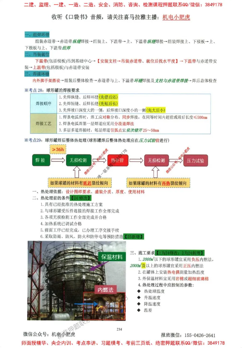 2025一建机电-小肥虎-考点一本通_2026年一级建造师_2026年一建机电_2025年一建机电SVIP_01-精华文档✿电子教材✿历年真题_24-机电《小肥虎5件套》神秘人推荐