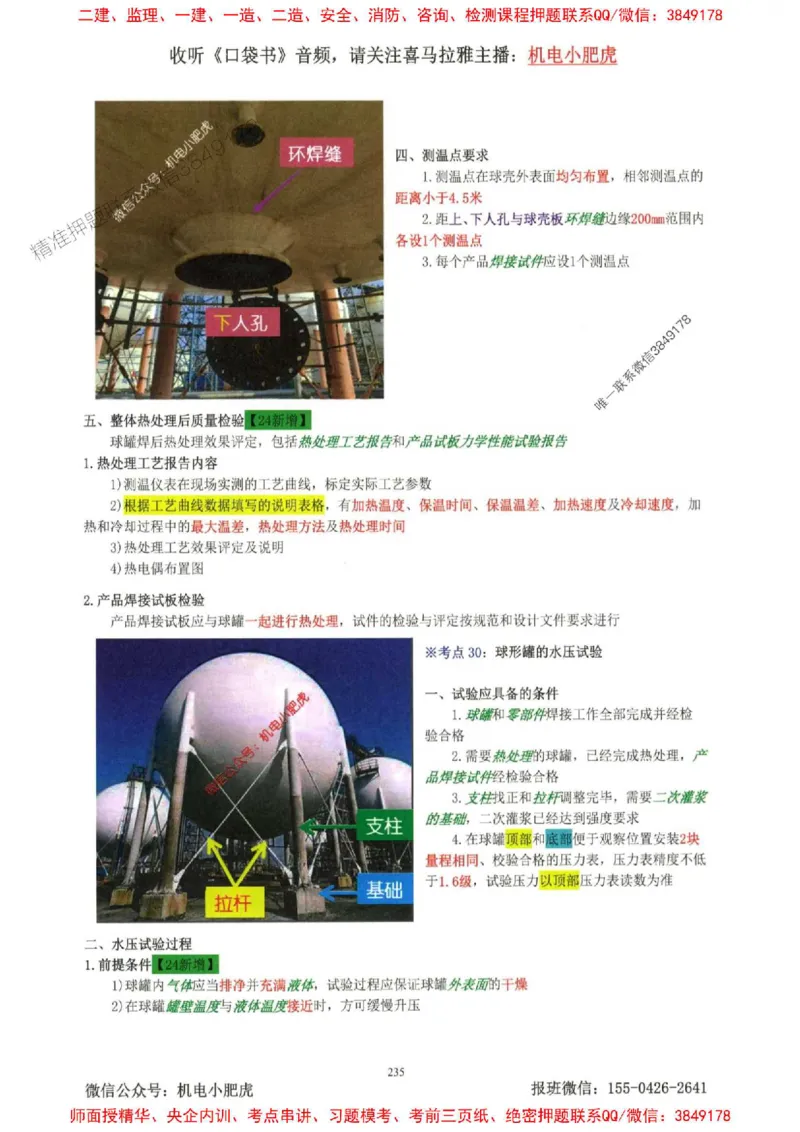 2025一建机电-小肥虎-考点一本通_2026年一级建造师_2026年一建机电_2025年一建机电SVIP_01-精华文档✿电子教材✿历年真题_24-机电《小肥虎5件套》神秘人推荐