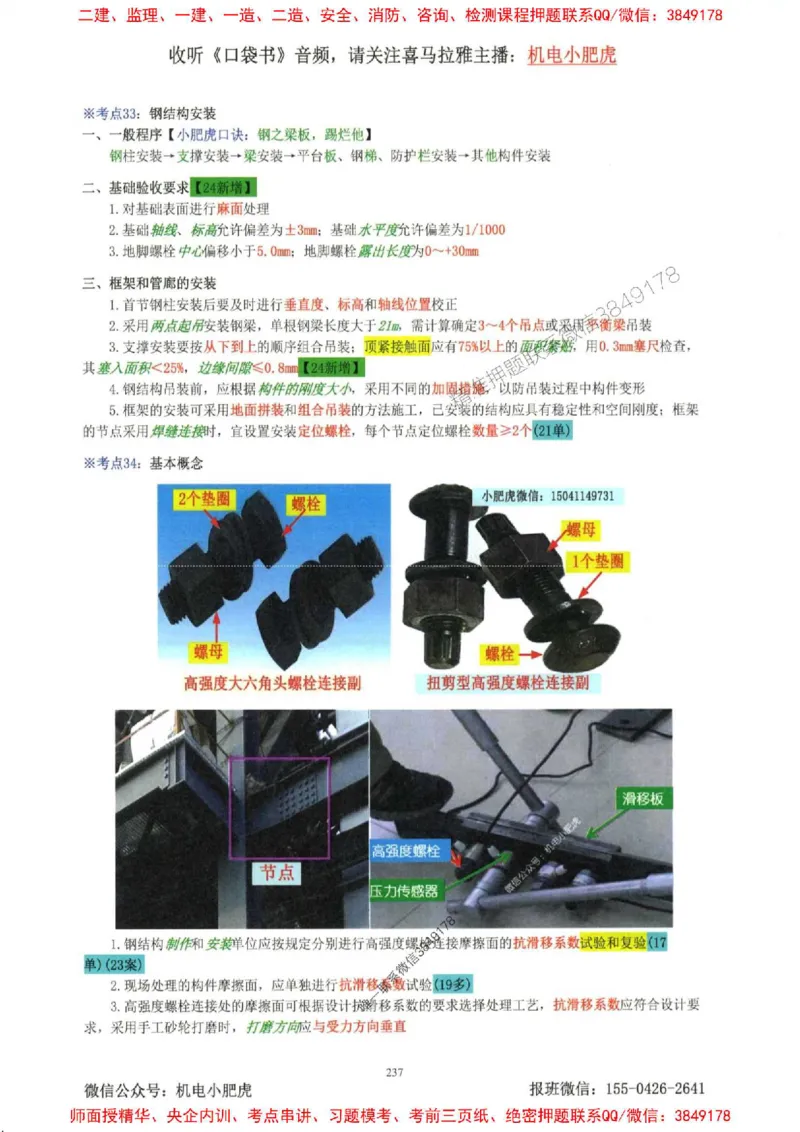 2025一建机电-小肥虎-考点一本通_2026年一级建造师_2026年一建机电_2025年一建机电SVIP_01-精华文档✿电子教材✿历年真题_24-机电《小肥虎5件套》神秘人推荐