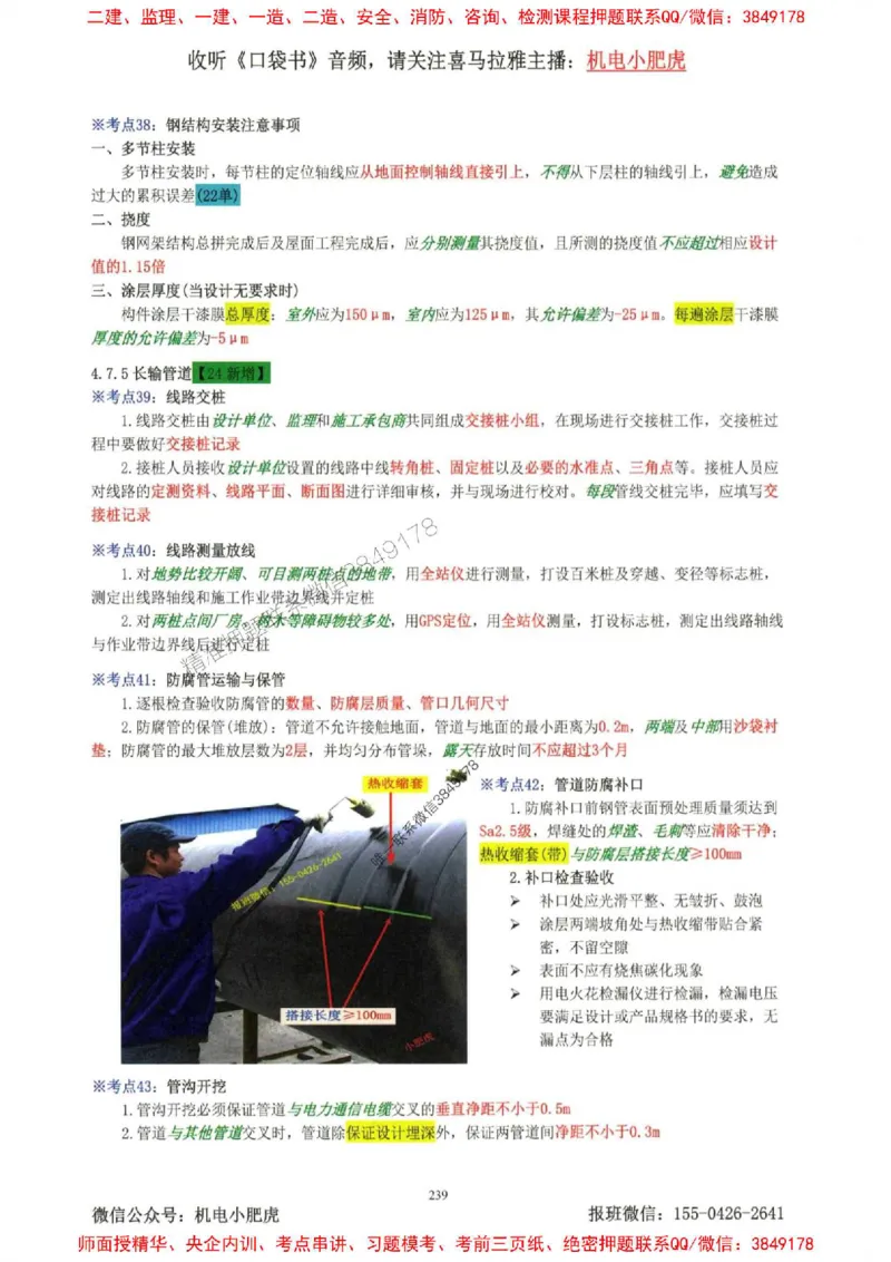 2025一建机电-小肥虎-考点一本通_2026年一级建造师_2026年一建机电_2025年一建机电SVIP_01-精华文档✿电子教材✿历年真题_24-机电《小肥虎5件套》神秘人推荐