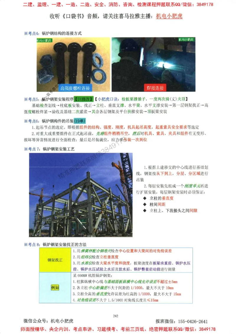 2025一建机电-小肥虎-考点一本通_2026年一级建造师_2026年一建机电_2025年一建机电SVIP_01-精华文档✿电子教材✿历年真题_24-机电《小肥虎5件套》神秘人推荐