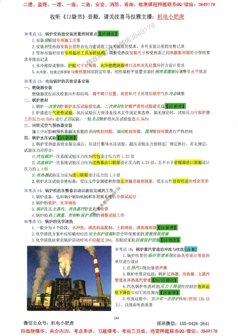 2025一建机电-小肥虎-考点一本通_2026年一级建造师_2026年一建机电_2025年一建机电SVIP_01-精华文档✿电子教材✿历年真题_24-机电《小肥虎5件套》神秘人推荐