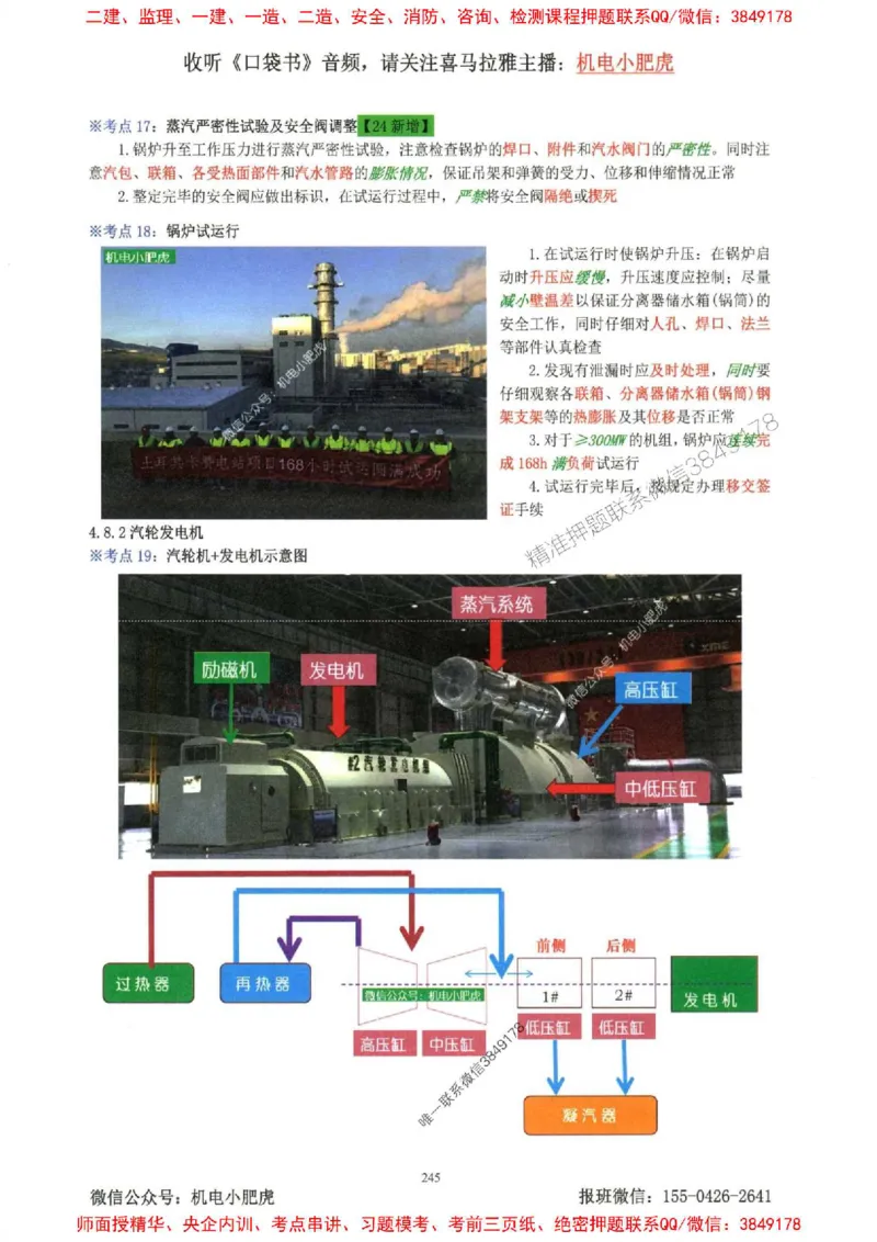2025一建机电-小肥虎-考点一本通_2026年一级建造师_2026年一建机电_2025年一建机电SVIP_01-精华文档✿电子教材✿历年真题_24-机电《小肥虎5件套》神秘人推荐