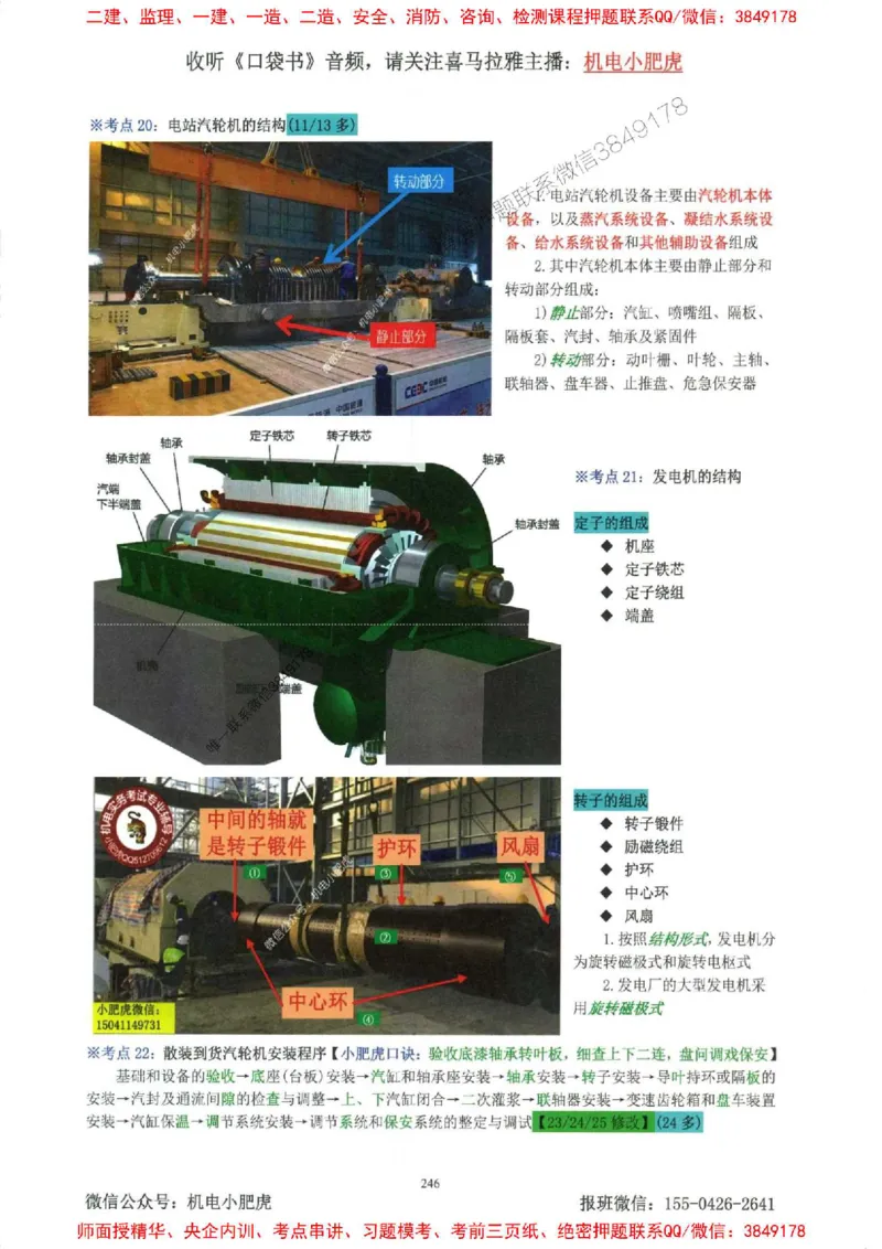 2025一建机电-小肥虎-考点一本通_2026年一级建造师_2026年一建机电_2025年一建机电SVIP_01-精华文档✿电子教材✿历年真题_24-机电《小肥虎5件套》神秘人推荐