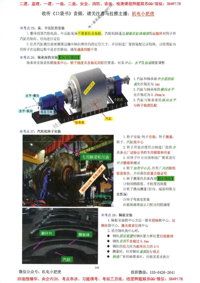 2025一建机电-小肥虎-考点一本通_2026年一级建造师_2026年一建机电_2025年一建机电SVIP_01-精华文档✿电子教材✿历年真题_24-机电《小肥虎5件套》神秘人推荐