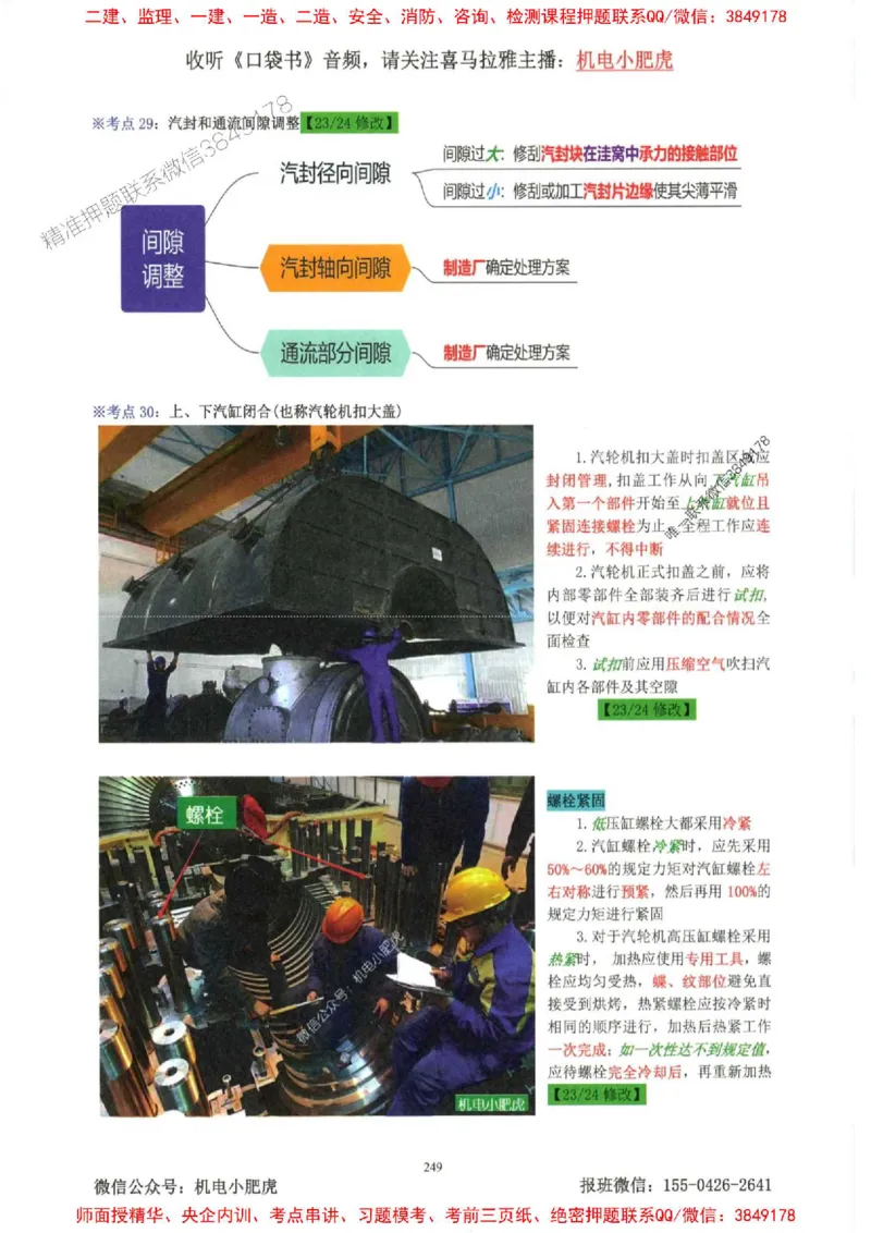 2025一建机电-小肥虎-考点一本通_2026年一级建造师_2026年一建机电_2025年一建机电SVIP_01-精华文档✿电子教材✿历年真题_24-机电《小肥虎5件套》神秘人推荐