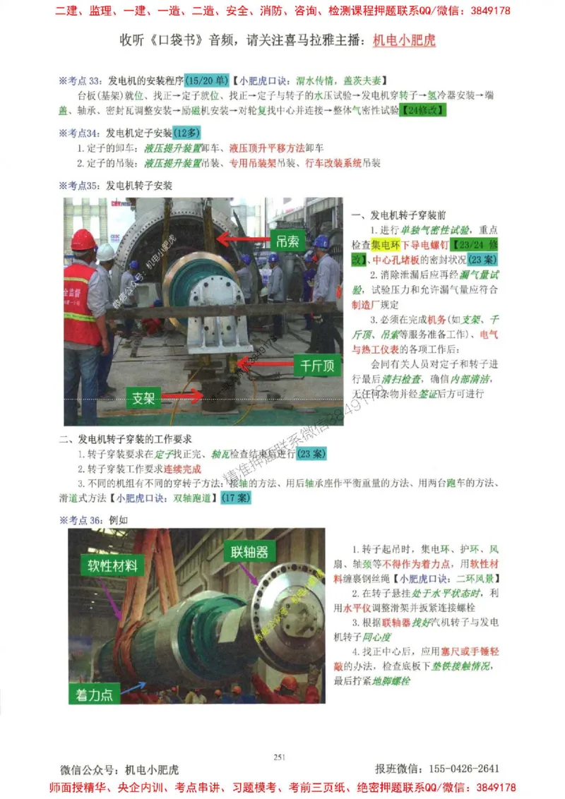 2025一建机电-小肥虎-考点一本通_2026年一级建造师_2026年一建机电_2025年一建机电SVIP_01-精华文档✿电子教材✿历年真题_24-机电《小肥虎5件套》神秘人推荐