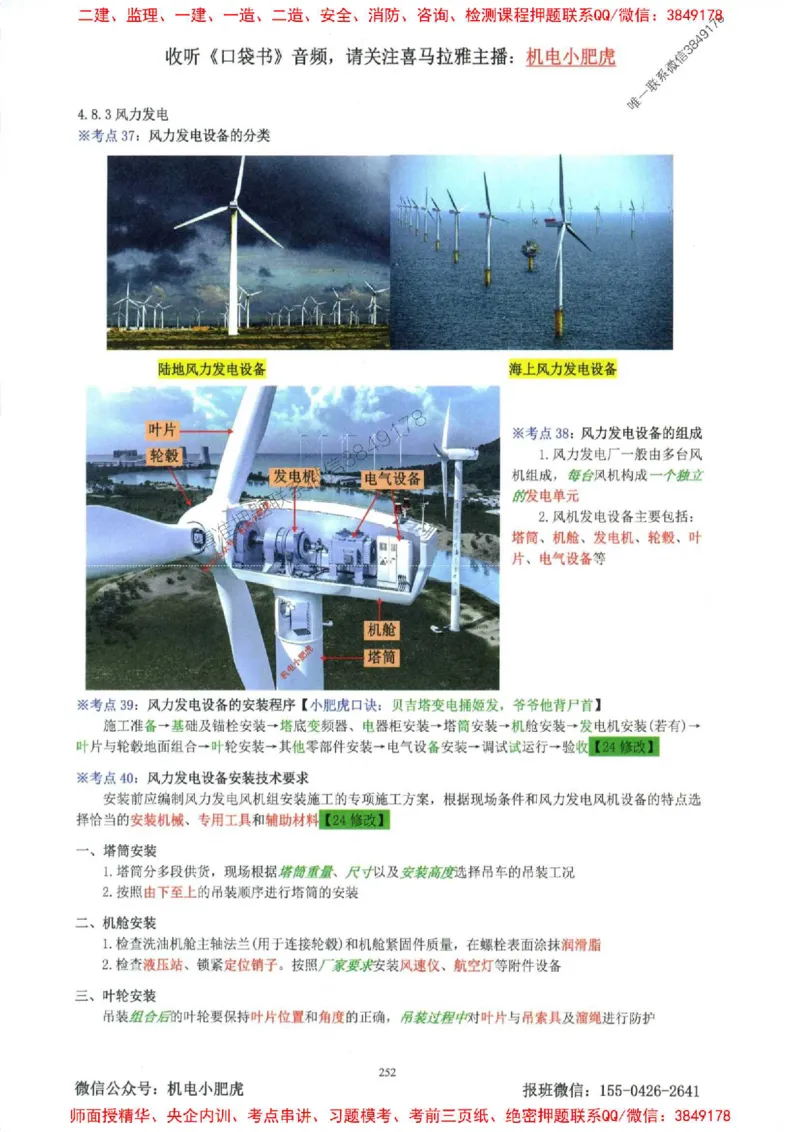 2025一建机电-小肥虎-考点一本通_2026年一级建造师_2026年一建机电_2025年一建机电SVIP_01-精华文档✿电子教材✿历年真题_24-机电《小肥虎5件套》神秘人推荐