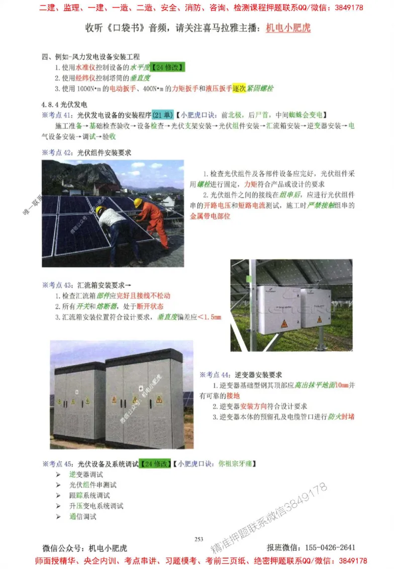 2025一建机电-小肥虎-考点一本通_2026年一级建造师_2026年一建机电_2025年一建机电SVIP_01-精华文档✿电子教材✿历年真题_24-机电《小肥虎5件套》神秘人推荐