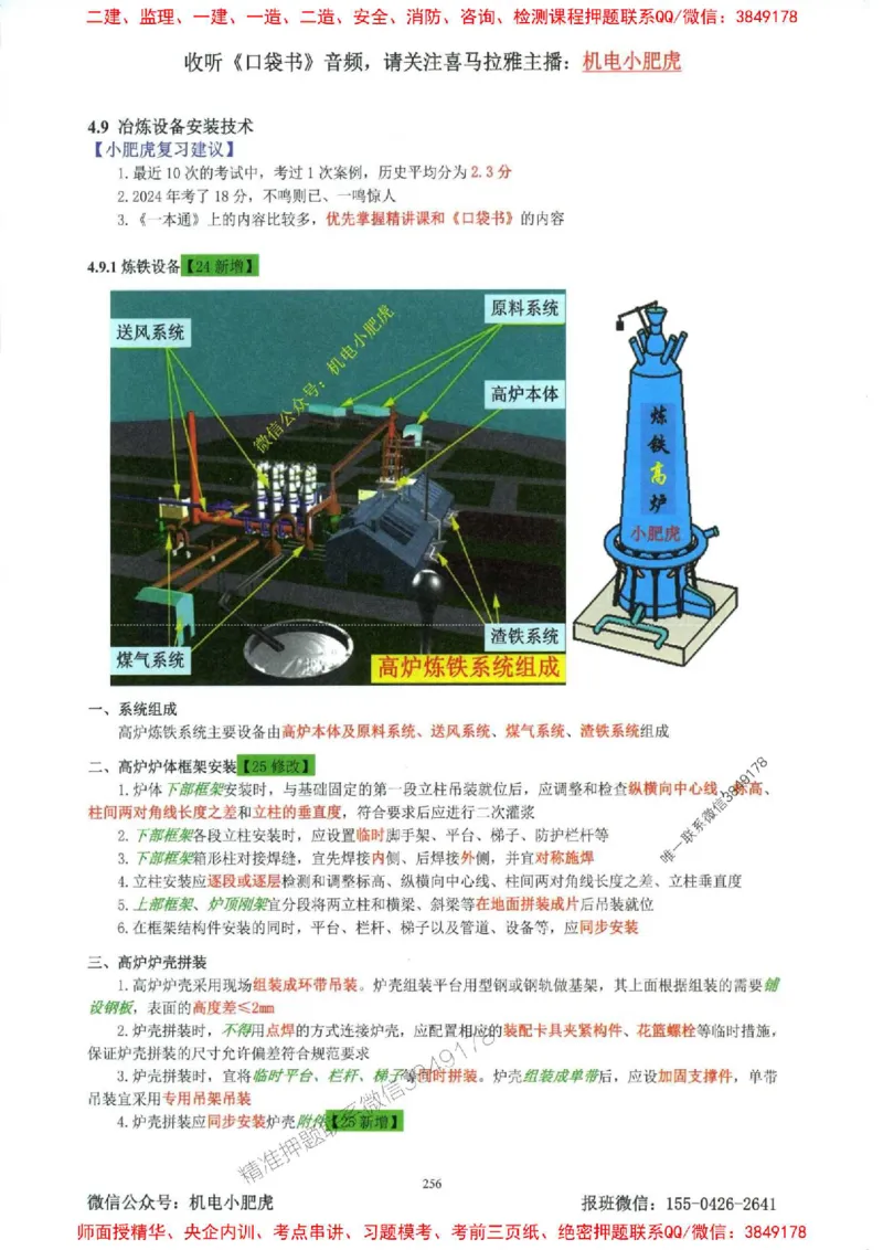 2025一建机电-小肥虎-考点一本通_2026年一级建造师_2026年一建机电_2025年一建机电SVIP_01-精华文档✿电子教材✿历年真题_24-机电《小肥虎5件套》神秘人推荐