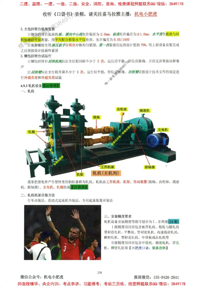 2025一建机电-小肥虎-考点一本通_2026年一级建造师_2026年一建机电_2025年一建机电SVIP_01-精华文档✿电子教材✿历年真题_24-机电《小肥虎5件套》神秘人推荐