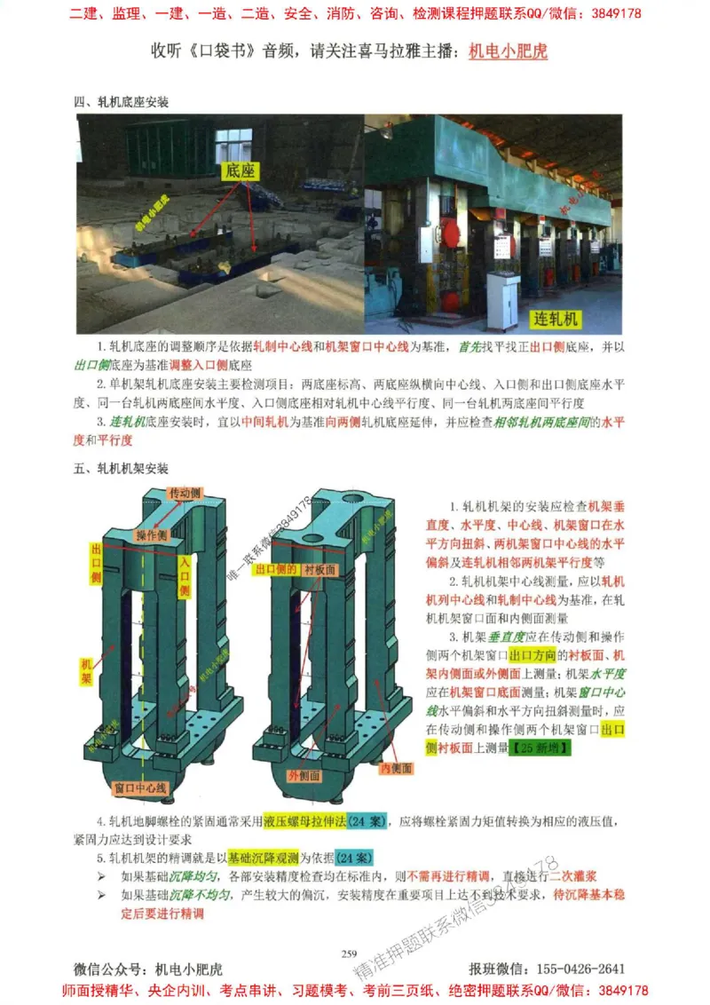 2025一建机电-小肥虎-考点一本通_2026年一级建造师_2026年一建机电_2025年一建机电SVIP_01-精华文档✿电子教材✿历年真题_24-机电《小肥虎5件套》神秘人推荐