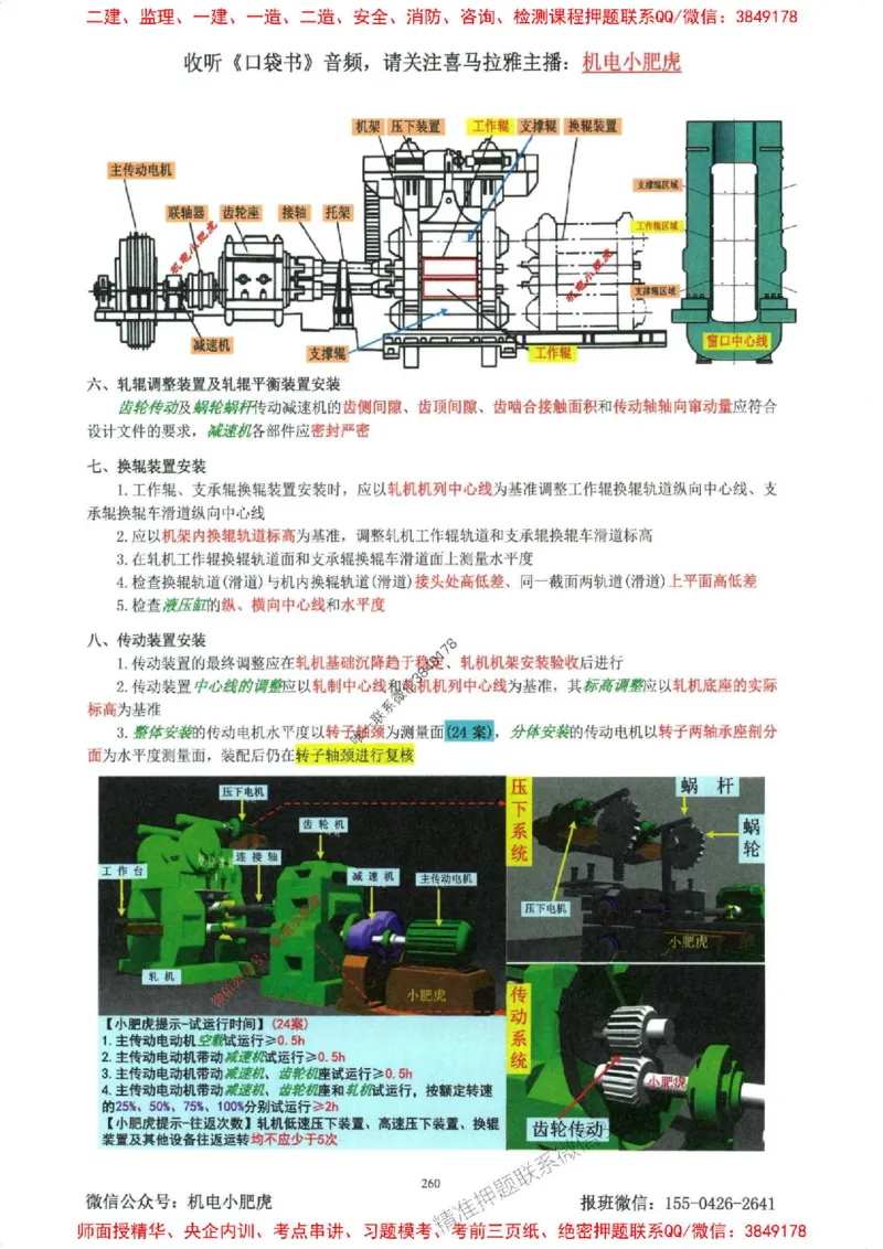 2025一建机电-小肥虎-考点一本通_2026年一级建造师_2026年一建机电_2025年一建机电SVIP_01-精华文档✿电子教材✿历年真题_24-机电《小肥虎5件套》神秘人推荐